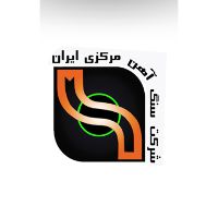 سنگ آهن مرکزی ایران